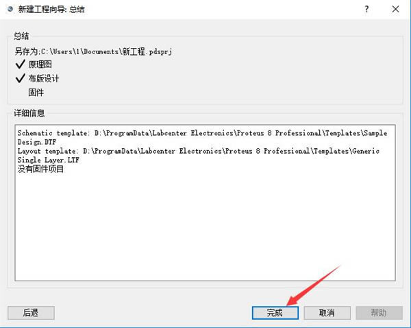 protues特别版使用方法截图9