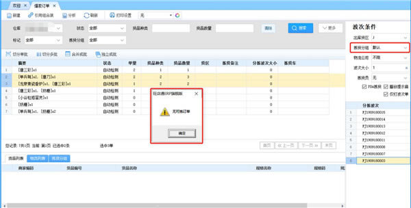 旺店通旗舰版下载截图2