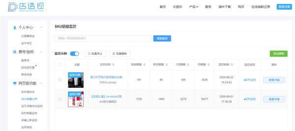 店透视卖家版截图1
