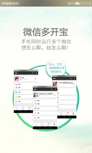 微信多开宝特别版截图1
