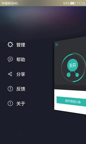 微信多开宝特别版截图2
