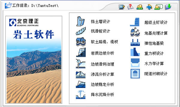 理正岩土7.0破解版百度云1