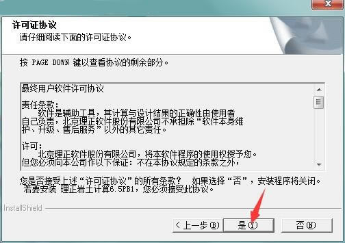 理正岩土7.0破解版安装方法2