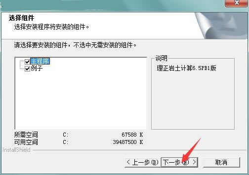 理正岩土7.0破解版安装方法4