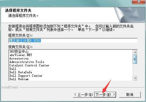 理正岩土7.0破解版安装方法5