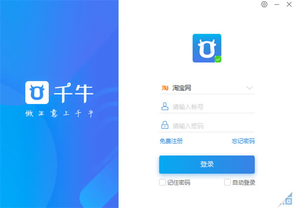千牛卖家工作平台下载截图