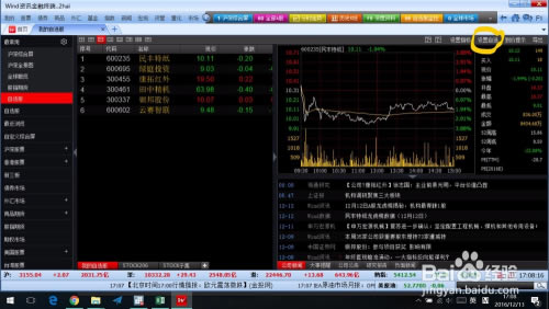 【万得股票官方下载】万得股票电脑版 v2021 会员免费版-本站