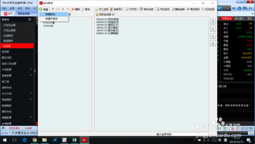 【万得股票官方下载】万得股票电脑版 v2021 会员免费版-本站