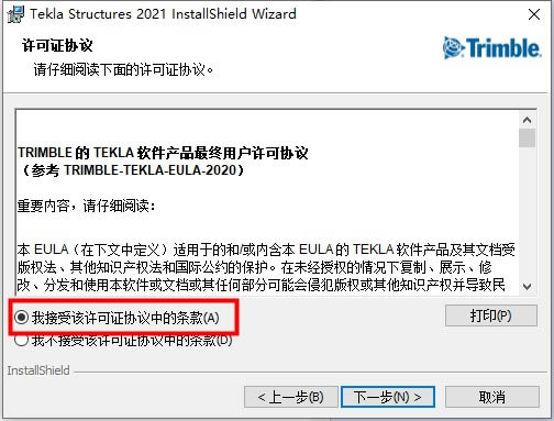 【Tekla2021破解版】Tekla Structures 2021中文破解版下载 绿色免费版(附激活码)-本站