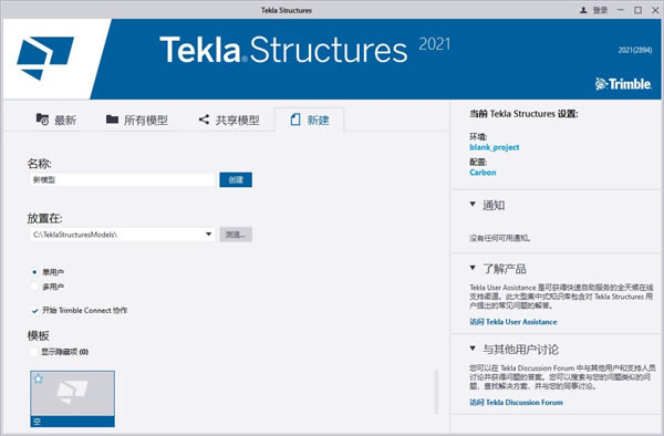 【Tekla2021破解版】Tekla Structures 2021中文破解版下载 绿色免费版(附激活码)-本站