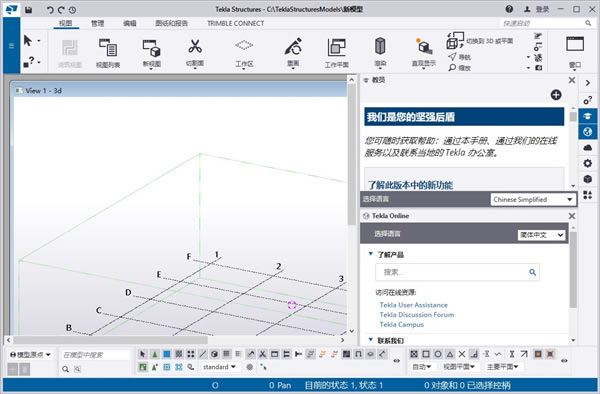 【Tekla2021破解版】Tekla Structures 2021中文破解版下载 绿色免费版(附激活码)-本站