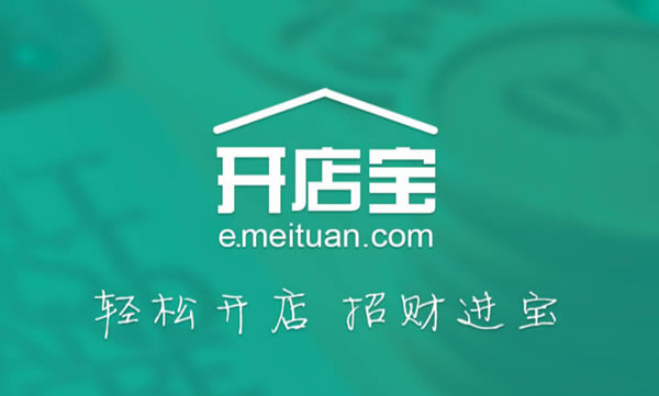 美团开店宝商家电脑版