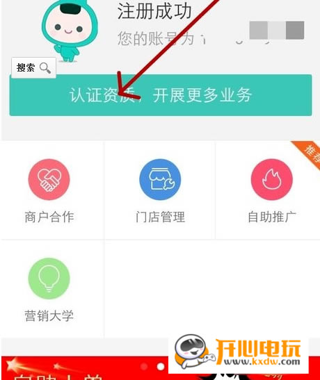 美团开店宝商家电脑版