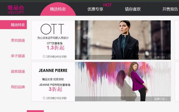 唯品会电脑客户端