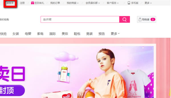 唯品会电脑客户端