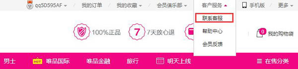 唯品会电脑客户端