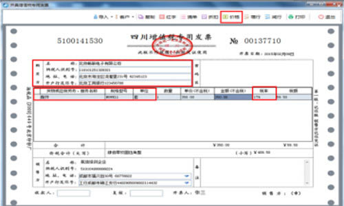 【四川金穗服务云平台下载】四川金穗服务云平台开票软件 v2.2.7.0 官方电脑版-本站