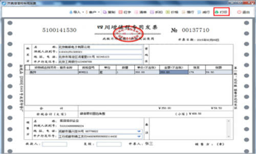 【四川金穗服务云平台下载】四川金穗服务云平台开票软件 v2.2.7.0 官方电脑版-本站