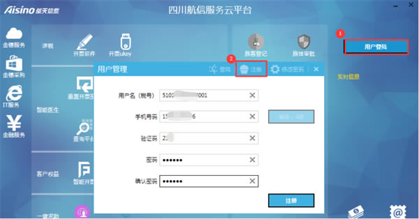 【四川金穗服务云平台下载】四川金穗服务云平台开票软件 v2.2.7.0 官方电脑版-本站