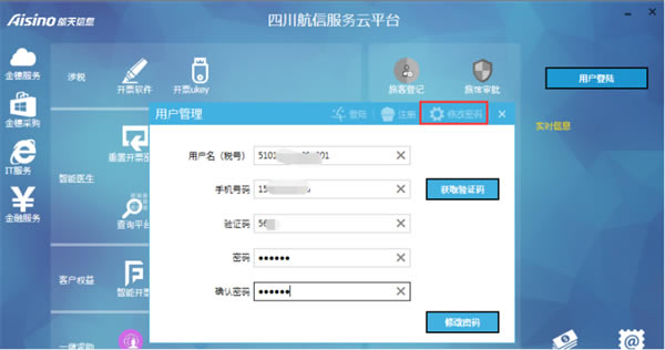 【四川金穗服务云平台下载】四川金穗服务云平台开票软件 v2.2.7.0 官方电脑版-本站