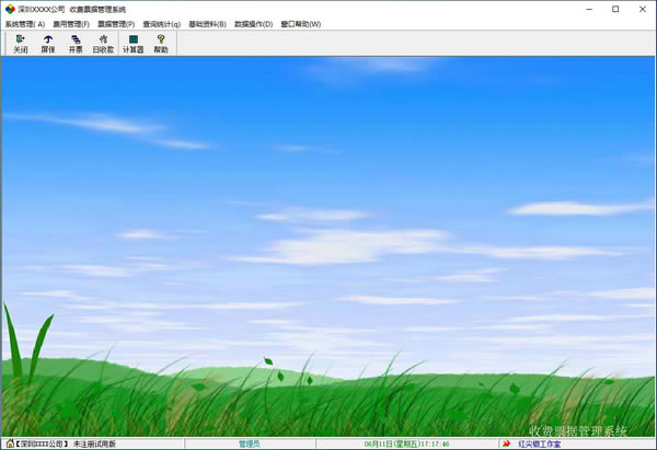 շƱݹϵͳٷ汾ءշƱݹϵͳ v6.65 ٷ汾