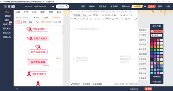 ��135�༭�����°桿135�༭���ٷ����� v2.0 ����pc��