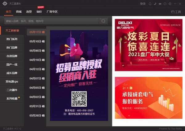 ���칤ֱͨ���ٷ��汾���ء��칤ֱͨ�� v0.0.12 �ٷ��汾