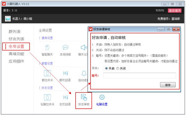 ��΢Ⱥ�ܼ����°����ء�΢Ⱥ�ܼ�С���� v3.29 ���°�