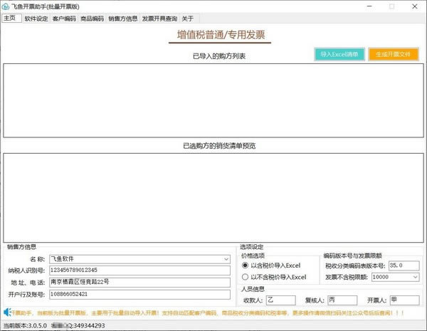 飞鱼开票助手电脑版