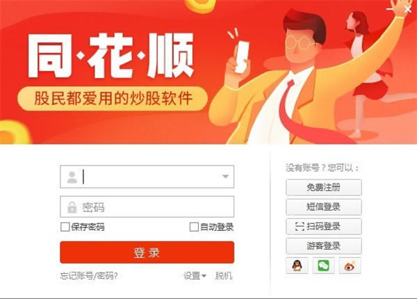 同花顺软件电脑版下载