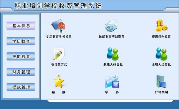 ��ְҵ��ѵѧУ�շѹ��������ṩ���ء�ְҵ��ѵѧУ�շѹ���ϵͳ v2.0 �ٷ��汾