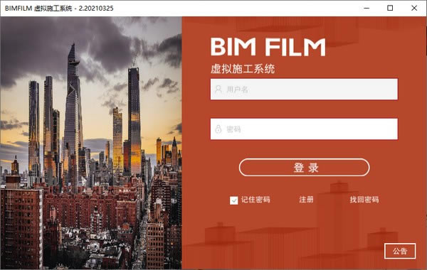 ��bimfilm�ر�����ء�bimfilm����ʩ���������� v2.0 �ٷ��汾