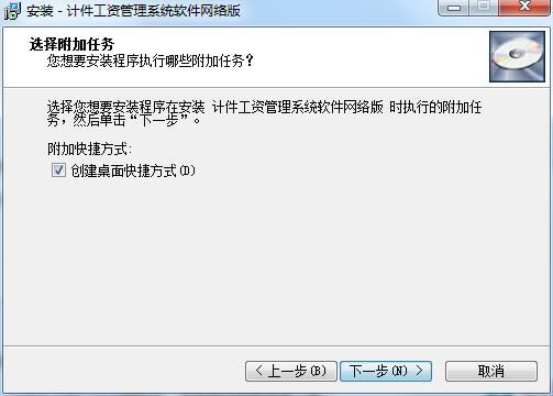 通用计件工资管理系统安装截图3