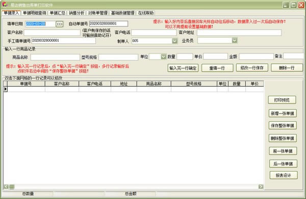 ���״����۳��ⵥ��ӡ�����ṩ���ء��״����۳��ⵥ��ӡ���� v35.3.3 �ٷ��汾