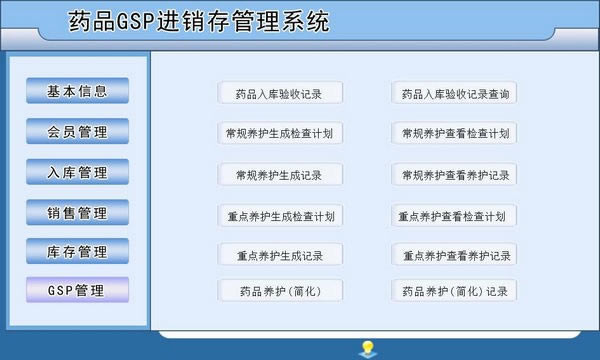 ��ҩƷGSP����������������ء�ҩƷGSP���������ϵͳ v1.0 �ٷ��汾