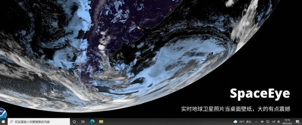 ��SpaceEye���ء�SpaceEye����ʵʱ������Ƭ v1.1.2 �ٷ��汾