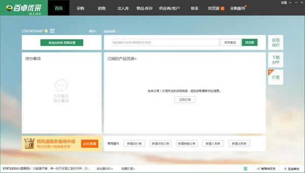 ����׿�Ųɲɹ����������ṩ���ء���׿�Ųɲɹ��������� v5.6.76.1 ��Ѱ�