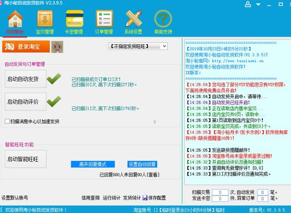 淘宝自动发货特别版