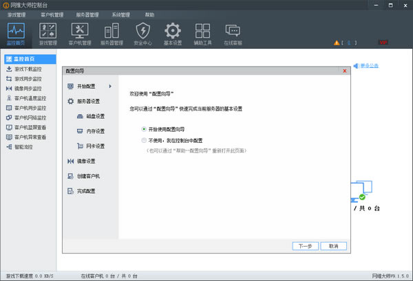 网维大师9060特别版