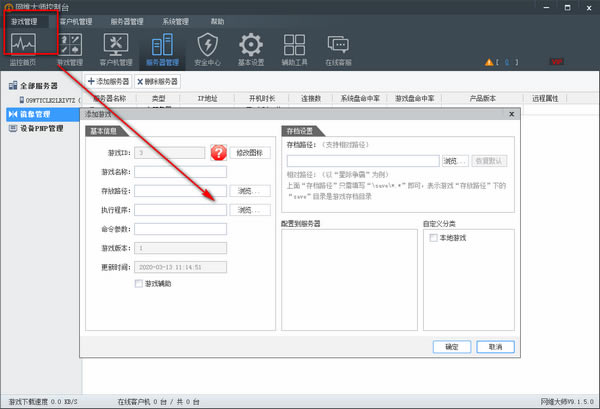 网维大师9060特别版