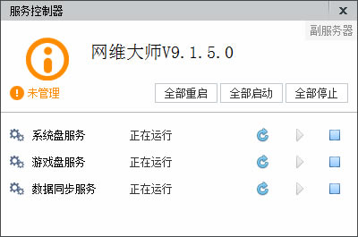 网维大师9060特别版