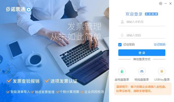 ��ŵƱͨ���ء�ŵƱͨ v2.0.8.8 �ٷ��汾