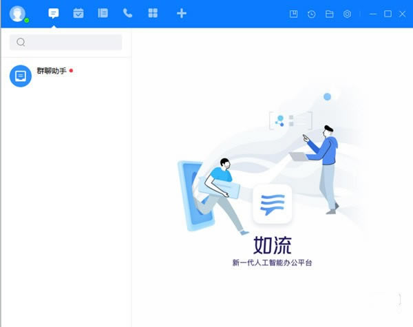 如流官方版截图