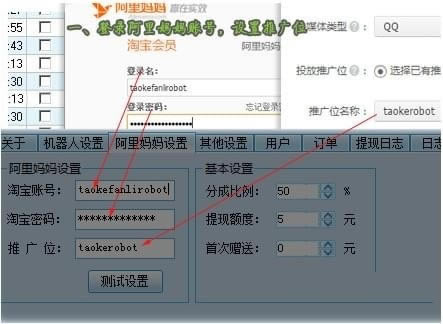 淘宝客机器人特别版使用教程