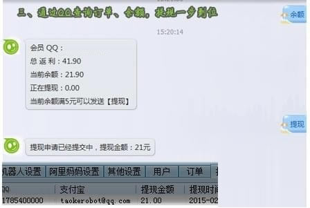 淘宝客机器人特别版使用教程