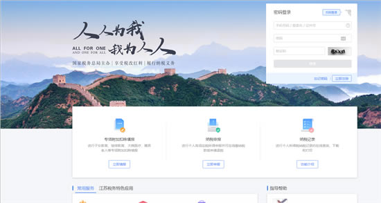 �����չ�˰����˰������ء����չ�˰����˰��������걨ϵͳ v2021 �ٷ����°�