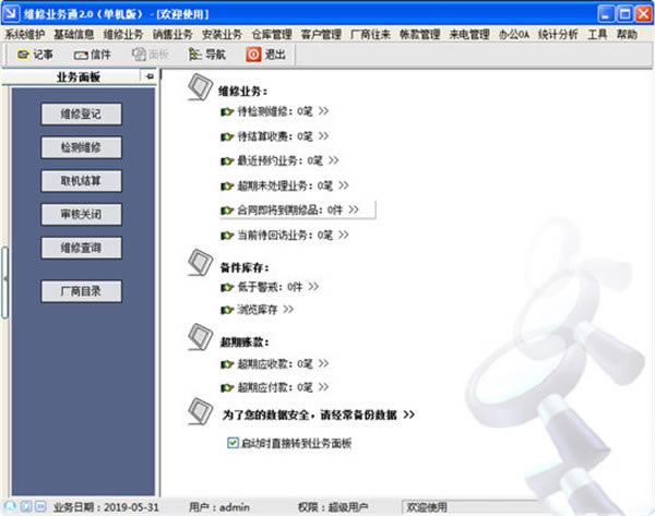 ��ά��ҵ��ͨ��������ء�ά��ҵ��ͨ������ر�� v2.0 ��Ѱ�