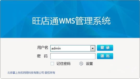 ������ͨWMS����ϵͳ�ٷ��汾���ء�����ͨWMS����ϵͳ v1.3.5.9 �ٷ��汾