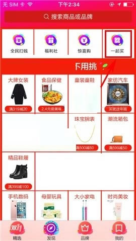 聚划算APP截图