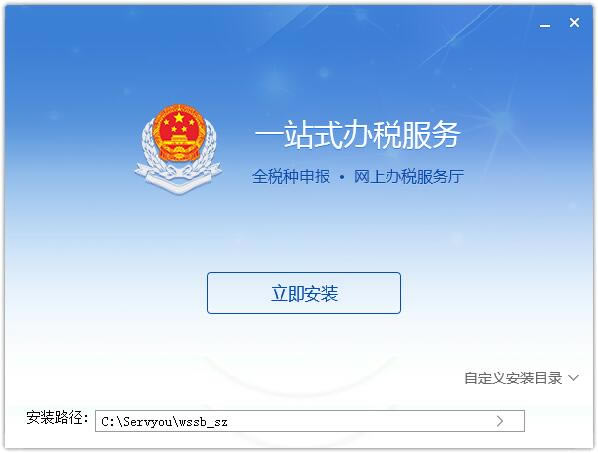 深圳市电子税务局申报客户端截图